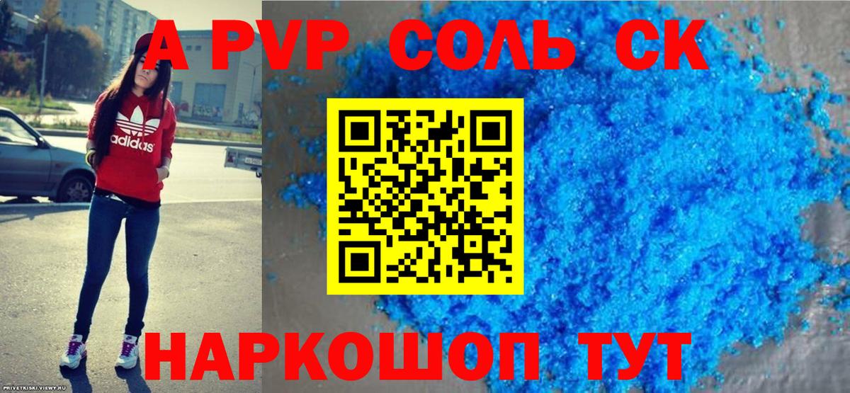 Альфа ПВП VHQ Королёв