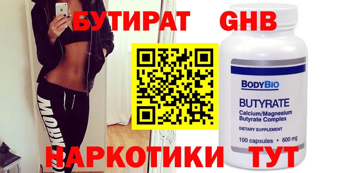 Бутират оксибутират Королёв