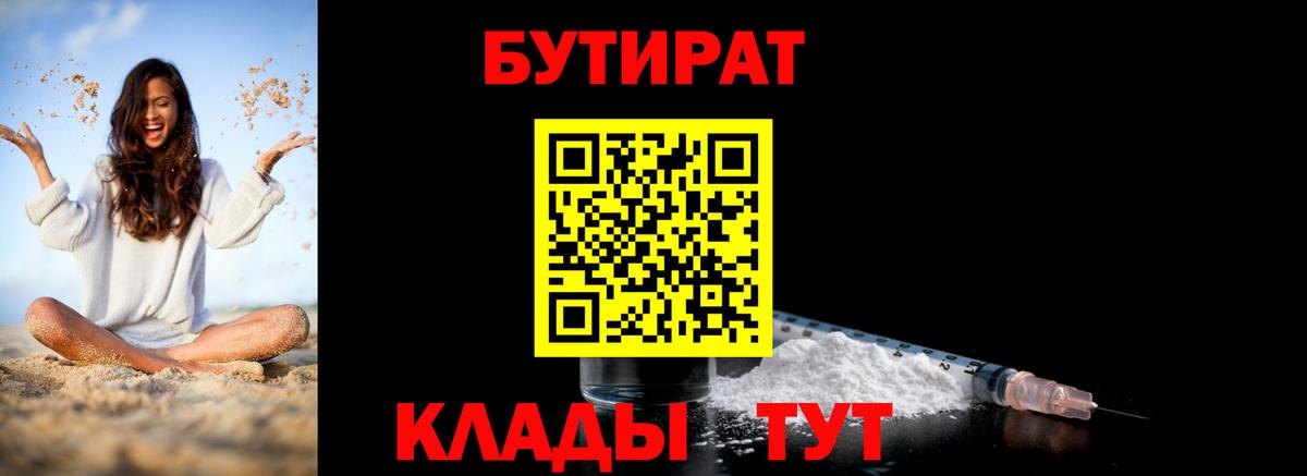 Бутират  БУТИРАТ оксана  Вход с VPN  Королёв 