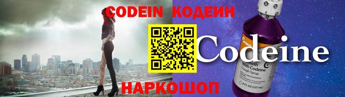 Королёв  Кодеиновый сироп Lean напиток Lean (лин)  Вход с VPN 