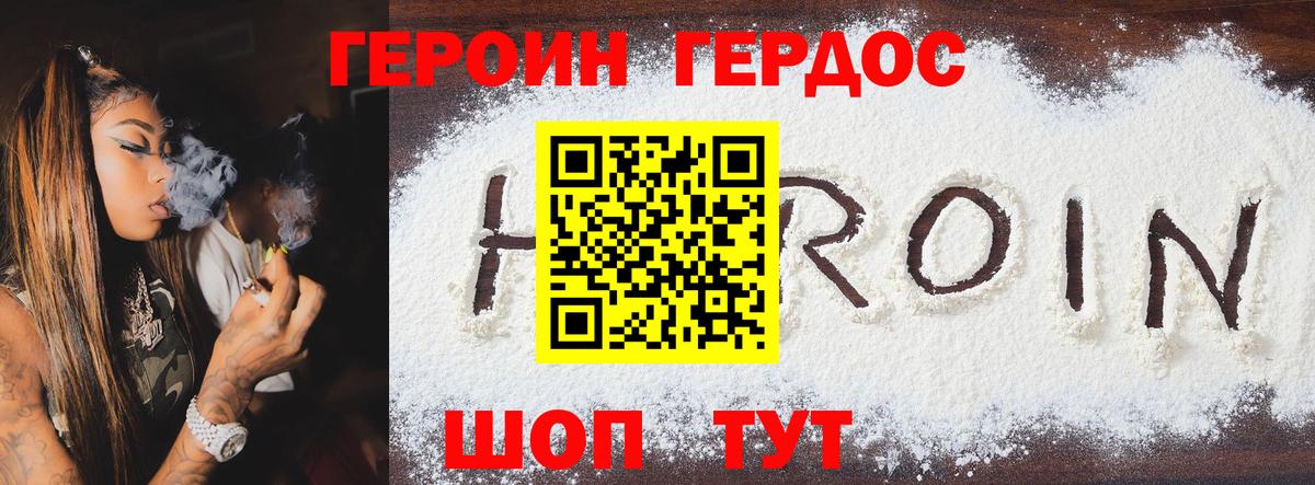 ГЕРОИН VHQ  Вход с VPN  ГЕРОИН  Королёв 