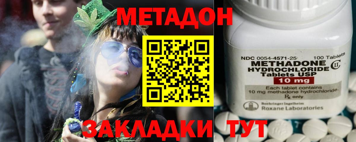 Королёв  МЕТАДОН methadone  Вход с VPN  МЕТАДОН кристалл 