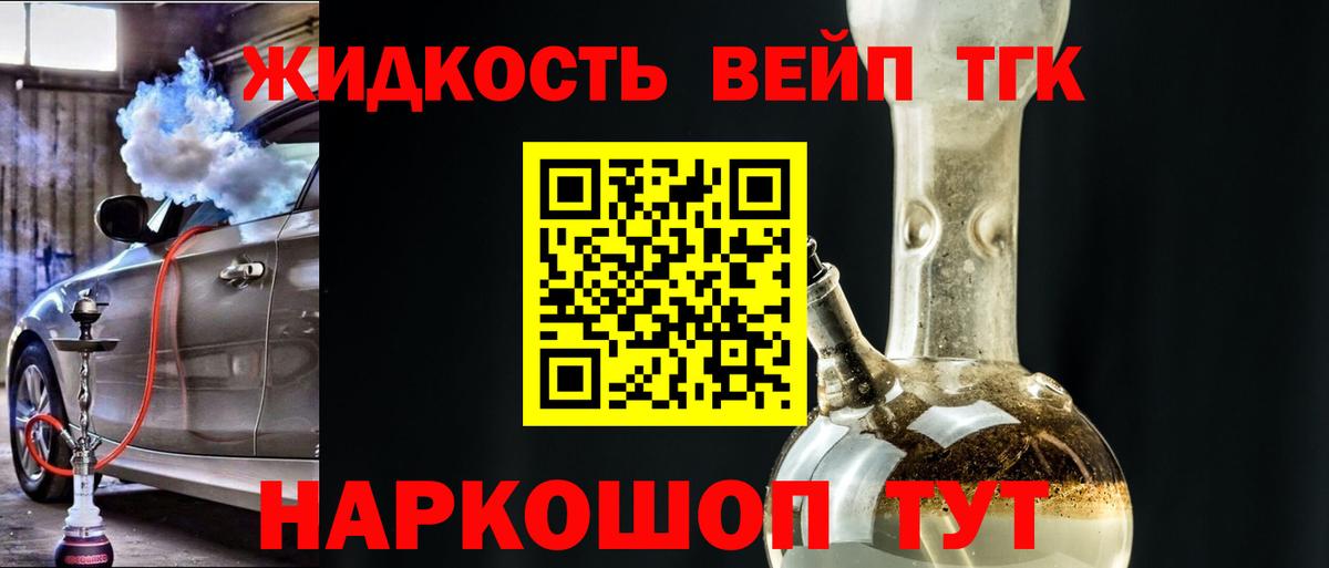 Дистиллят ТГК вейп Королёв